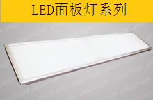 LED面板灯系列 